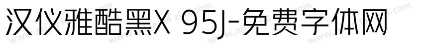 汉仪雅酷黑X 95J字体转换